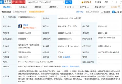 華為戰(zhàn)略調(diào)整再落子 蘇州華為數(shù)字技術(shù)股權(quán)轉(zhuǎn)讓，數(shù)字能源板塊接盤深化業(yè)務(wù)協(xié)同