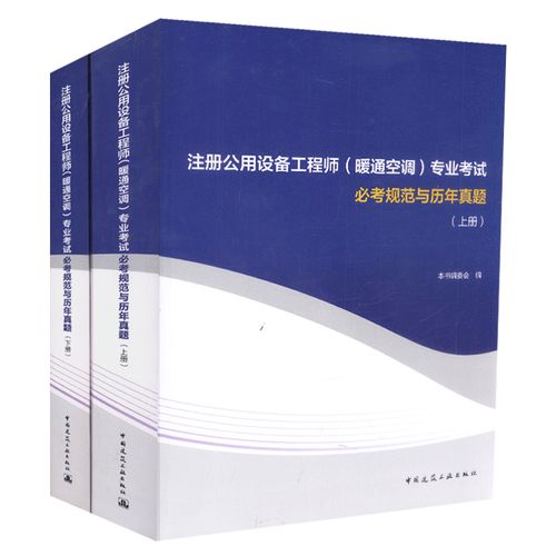 正版現(xiàn)貨2018注冊公用設備工程師（暖通空調）專業(yè)考試 必考規(guī)范與歷年真題精析